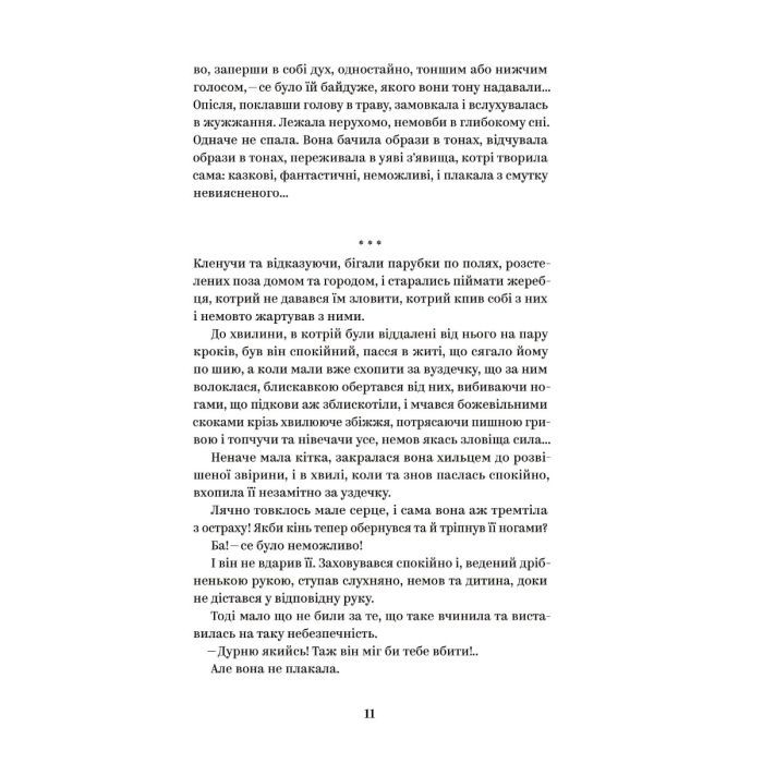 Книга Ольга Кобилянська. Вибрані твори Yakaboo Publishing (9786178107963) зображення 6