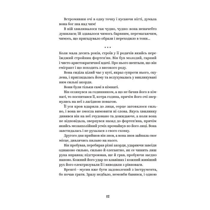 Книга Ольга Кобилянська. Вибрані твори Yakaboo Publishing (9786178107963) зображення 7