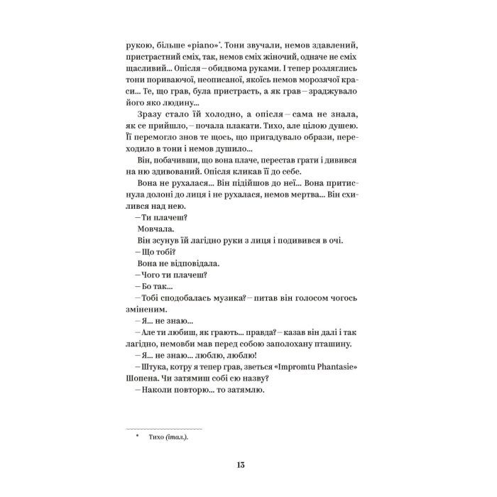 Книга Ольга Кобилянська. Вибрані твори Yakaboo Publishing (9786178107963) зображення 8