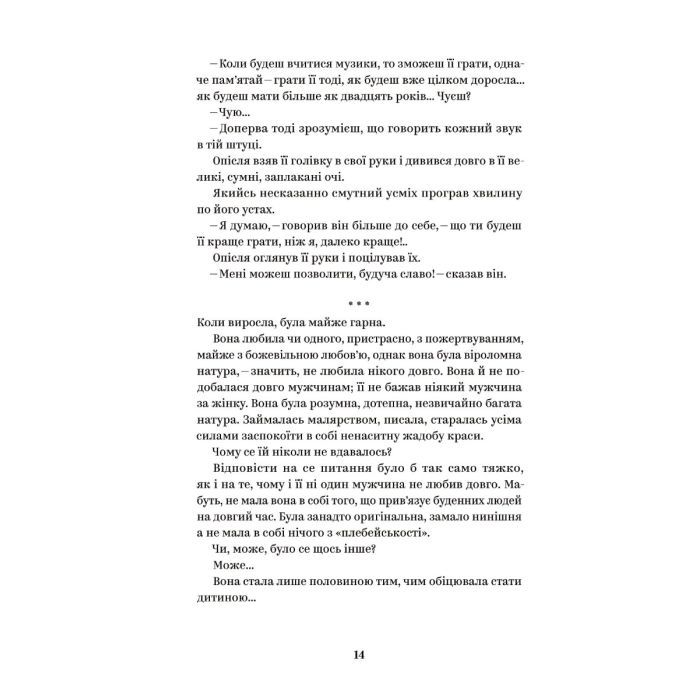 Книга Ольга Кобилянська. Вибрані твори Yakaboo Publishing (9786178107963) зображення 9
