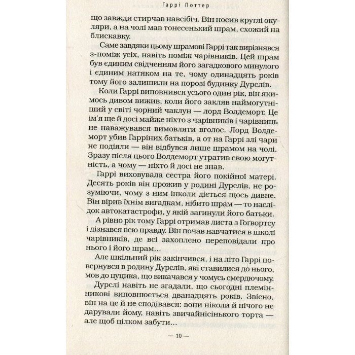 Книга Гаррі Поттер і таємна кімната - Джоан Ролінґ А-ба-ба-га-ла-ма-га (9789667047344) изображение 10