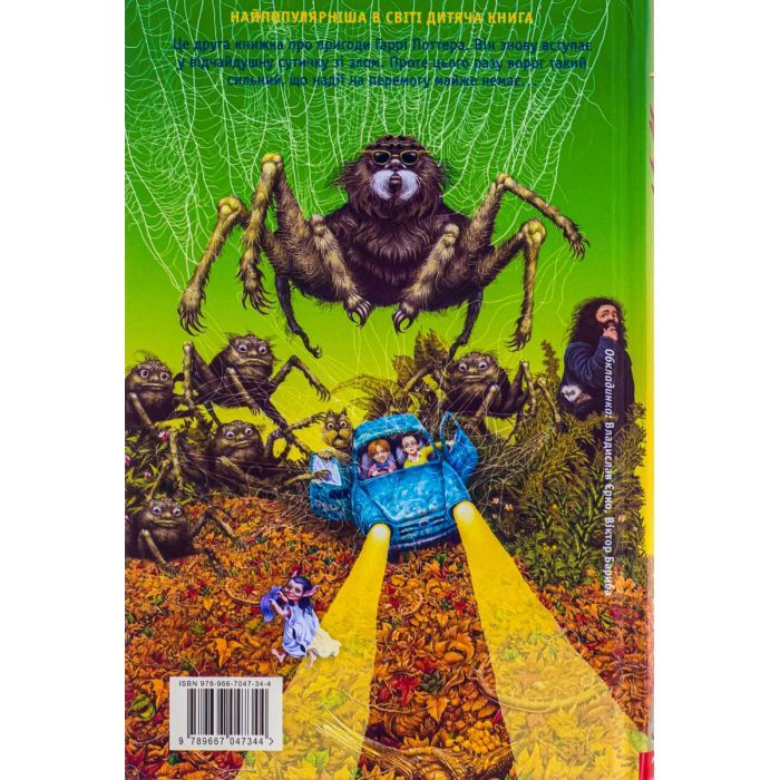 Книга Гаррі Поттер і таємна кімната - Джоан Ролінґ А-ба-ба-га-ла-ма-га (9789667047344) изображение 2