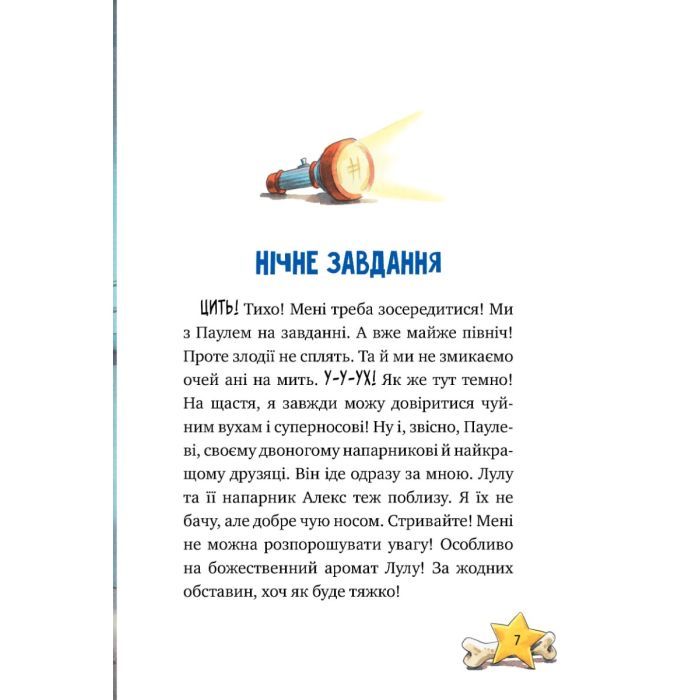 Книга Інспектор Лап. Услід за викрадачкою діамантів. Книга 2 - Катя Райдер Видавництво РМ (9786178280666) зображення 4
