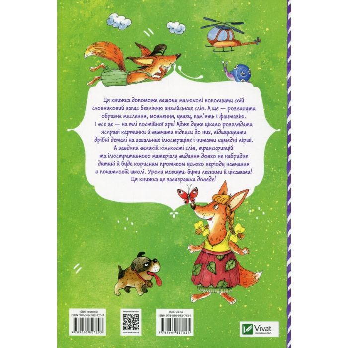 Книга Моя перша 1000 англійських слів Vivat (9789669827203) изображение 2