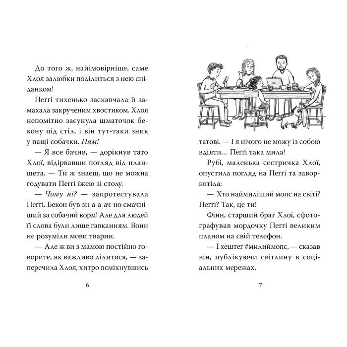 Книга Мопс, який хотів стати кроликом. Книга 3 - Белла Свіфт Видавництво РМ (9786178280314) изображение 2