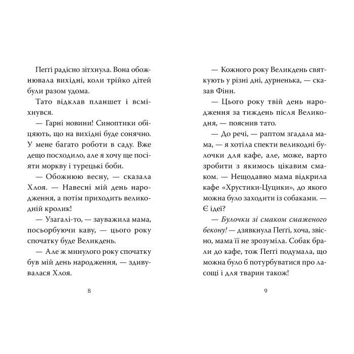 Книга Мопс, який хотів стати кроликом. Книга 3 - Белла Свіфт Видавництво РМ (9786178280314) изображение 3