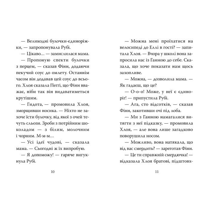 Книга Мопс, який хотів стати кроликом. Книга 3 - Белла Свіфт Видавництво РМ (9786178280314) изображение 4