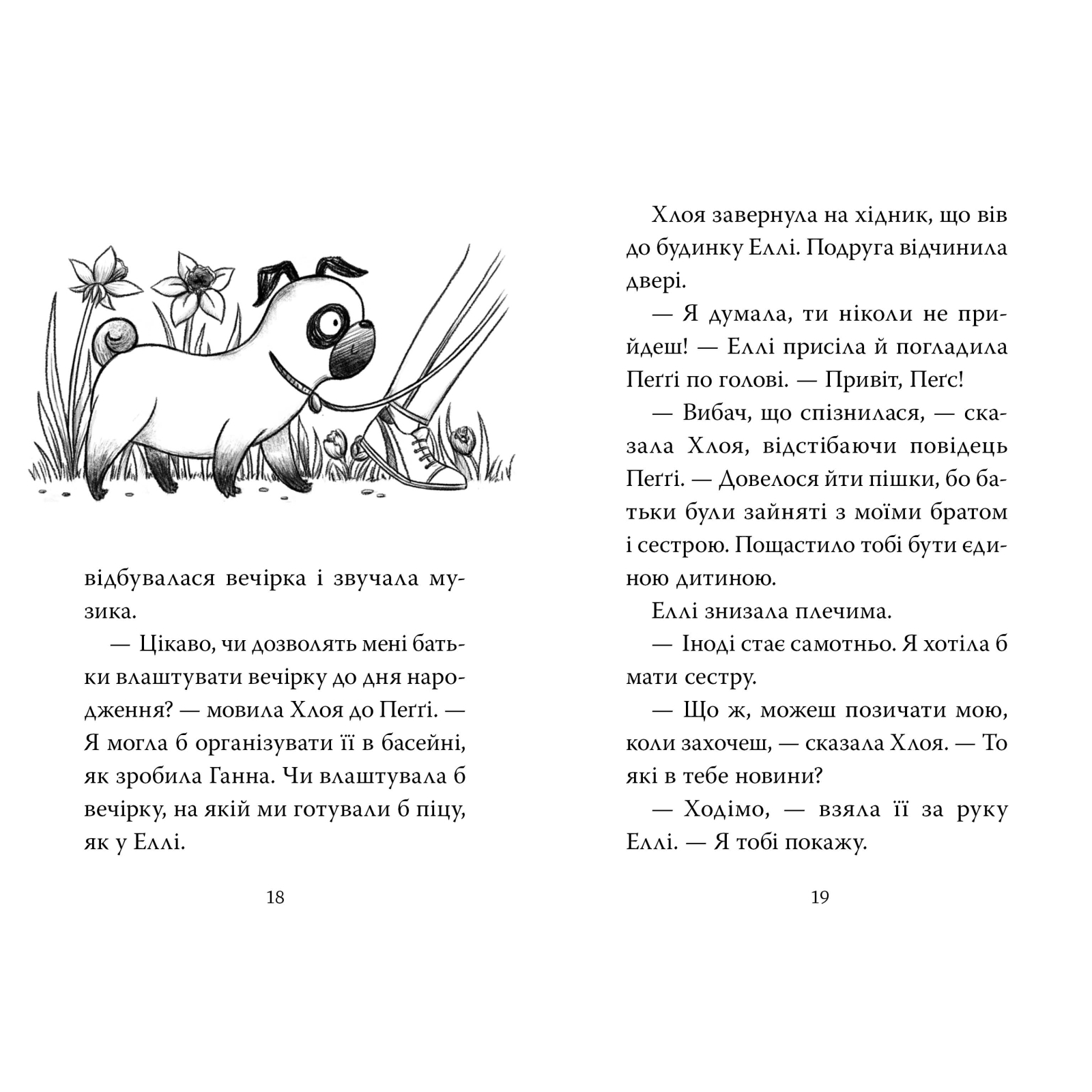 Книга Мопс, який хотів стати кроликом. Книга 3 - Белла Свіфт Рідна мова (9786178280314) изображение 6