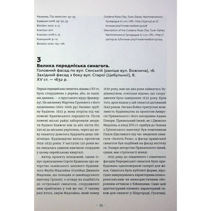 Книга Єврейська архітектурна спадщина Львова - Юрій Бірюльов Видавництво Старого Лева (9789664480144) изображение 10