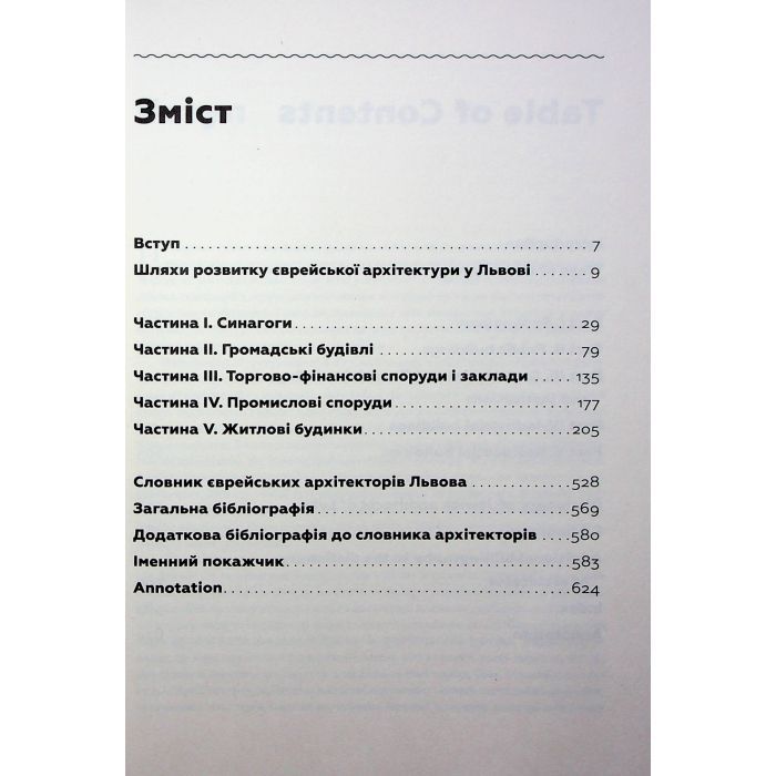 Книга Єврейська архітектурна спадщина Львова - Юрій Бірюльов Видавництво Старого Лева (9789664480144) изображение 3