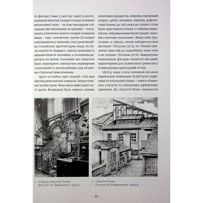 Книга Єврейська архітектурна спадщина Львова - Юрій Бірюльов Видавництво Старого Лева (9789664480144) изображение 8