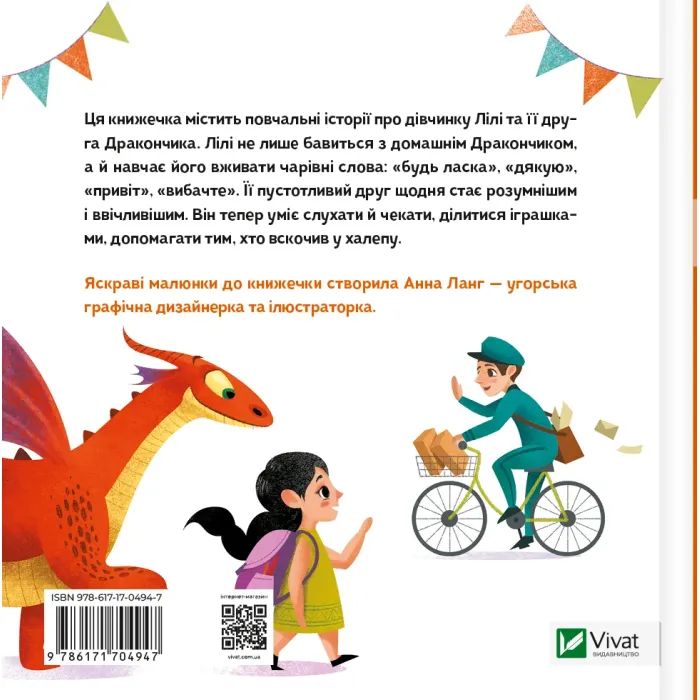 Книга Як навчити свого дракончика - Анна Ланґ Vivat (9786171704947) изображение 2