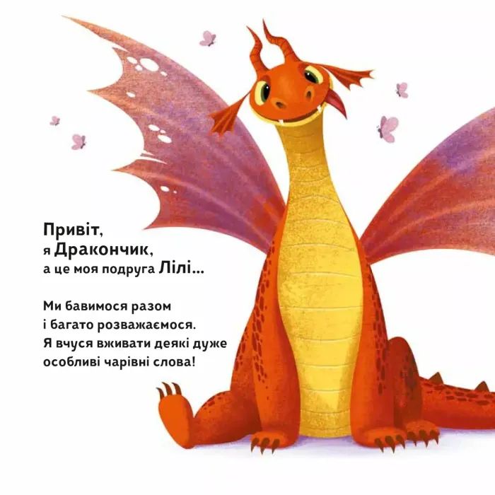Книга Як навчити свого дракончика - Анна Ланґ Vivat (9786171704947) изображение 4