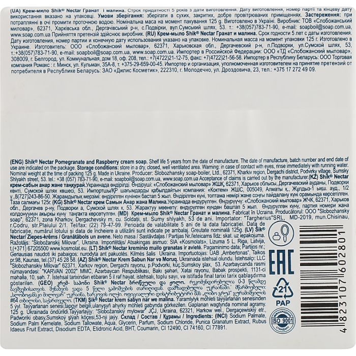 Тверде мило Shik Nectar Гранат і малина 125 г (4823107602801) зображення 2