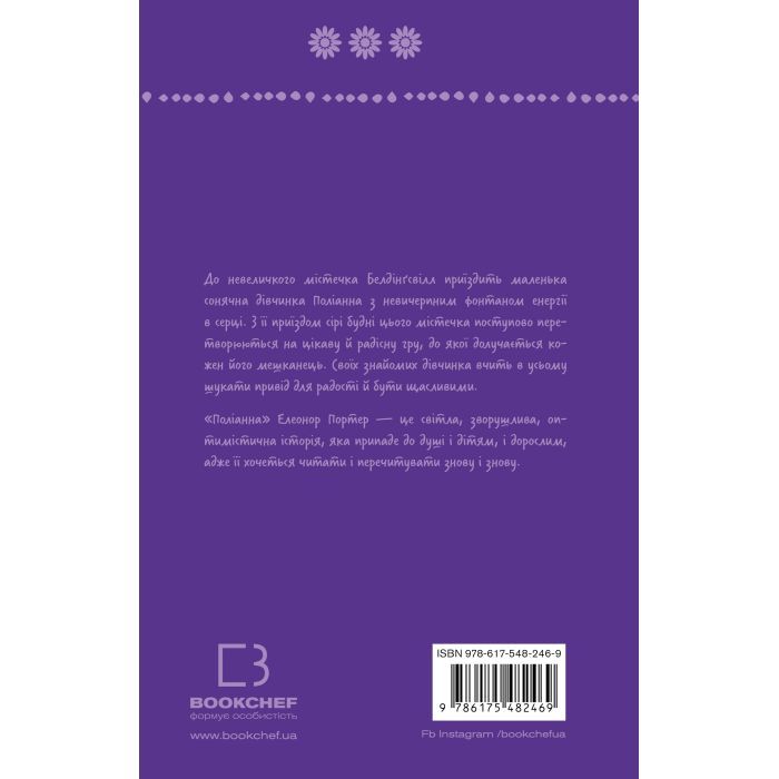 Книга Поліанна - Елеонор Портер BookChef (9786175482469) зображення 3