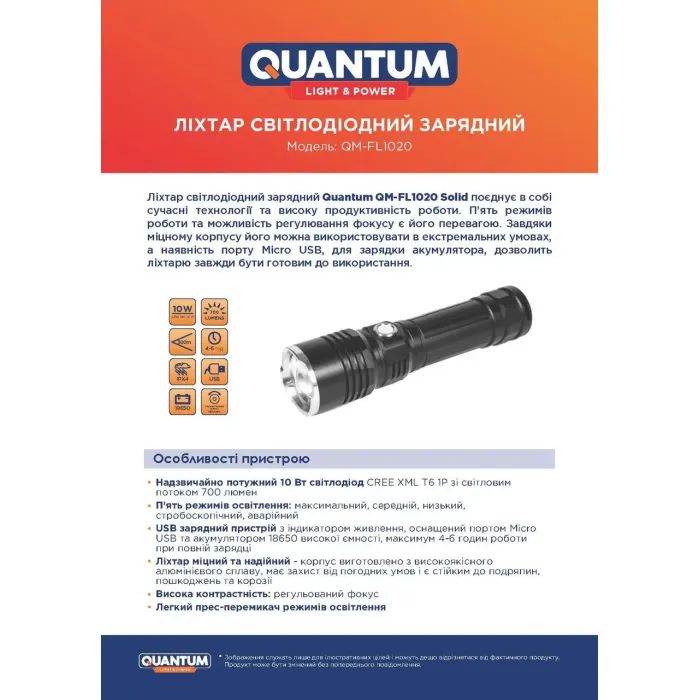 Фонарь Quantum Solid-M 10W LED з USB box (QM-FL1020-CB) изображение 3
