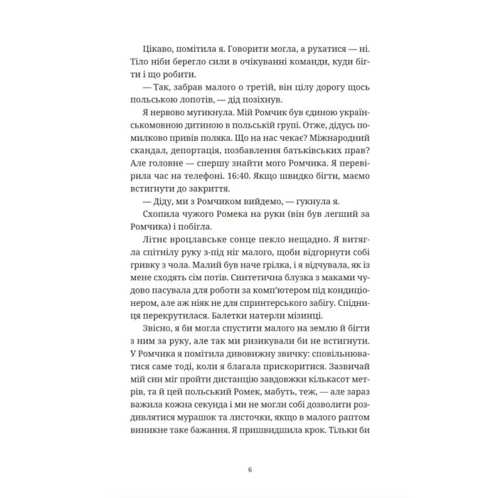 Книга Вроцлавіта - Анна Дьоміна Видавництво Старого Лева (9789664483442) зображення 2