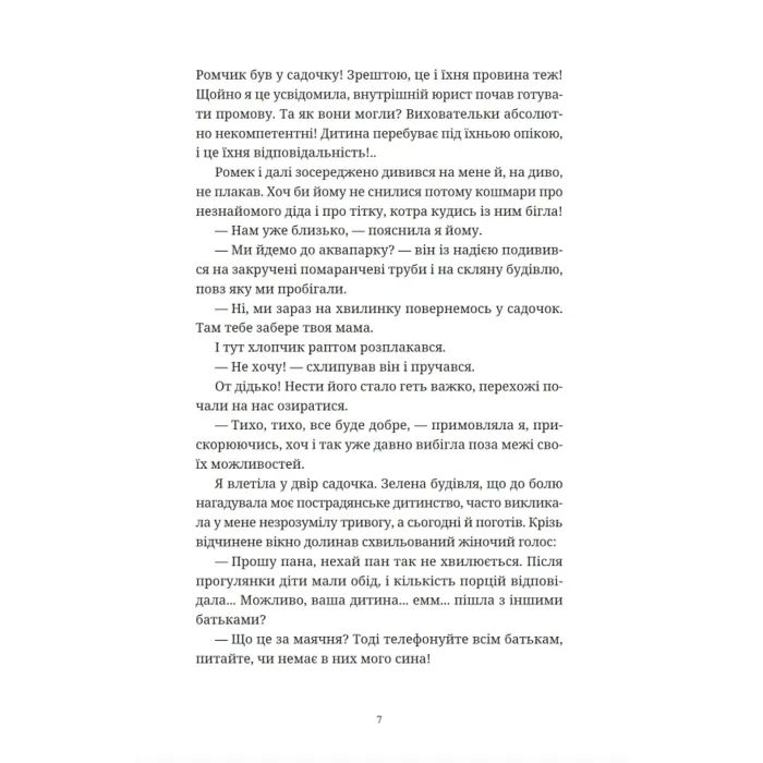 Книга Вроцлавіта - Анна Дьоміна Видавництво Старого Лева (9789664483442) зображення 3