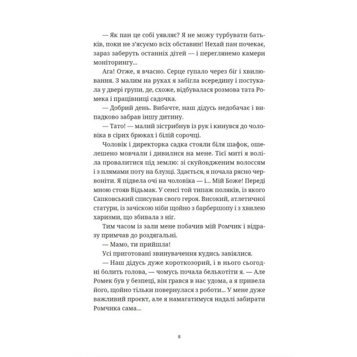 Книга Вроцлавіта - Анна Дьоміна Видавництво Старого Лева (9789664483442) зображення 4