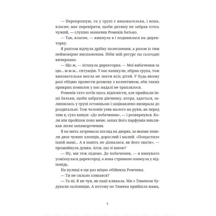 Книга Вроцлавіта - Анна Дьоміна Видавництво Старого Лева (9789664483442) зображення 5