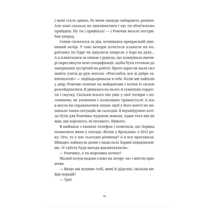 Книга Вроцлавіта - Анна Дьоміна Видавництво Старого Лева (9789664483442) зображення 6