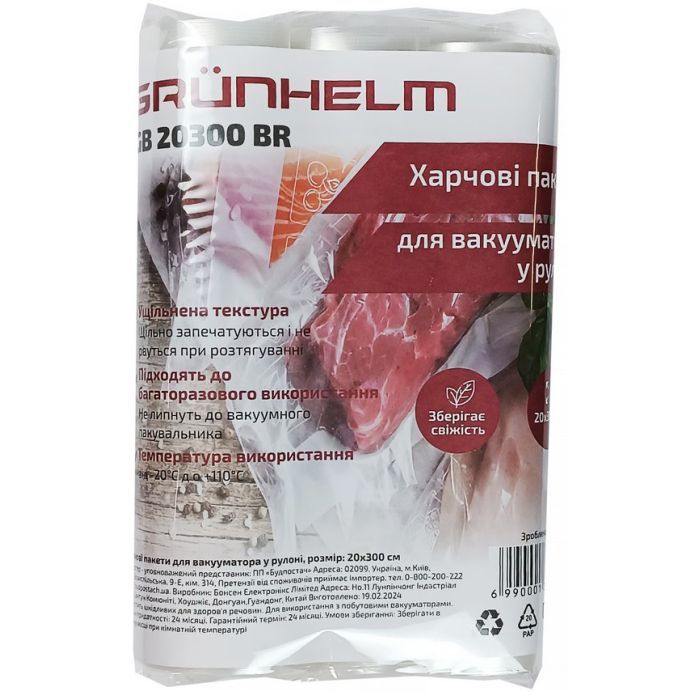 Пакеты для вакуумирования Grunhelm GB 20300 BR