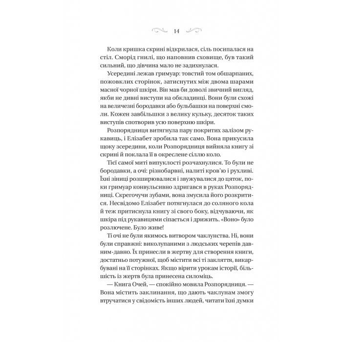 Книга Чаклунство шипів - Марґарет Роджерсон Vivat (9786171706590) изображение 10