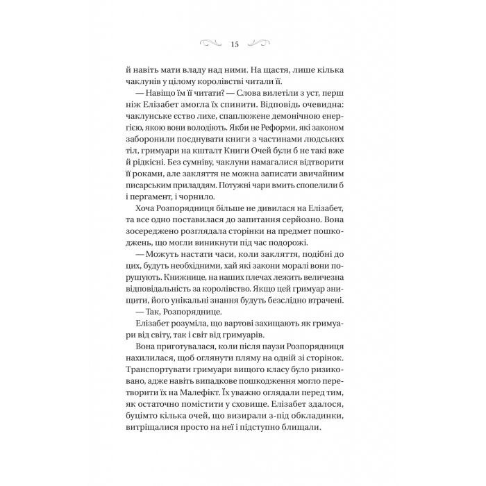 Книга Чаклунство шипів - Марґарет Роджерсон Vivat (9786171706590) изображение 11