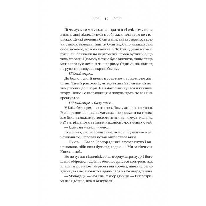 Книга Чаклунство шипів - Марґарет Роджерсон Vivat (9786171706590) изображение 12