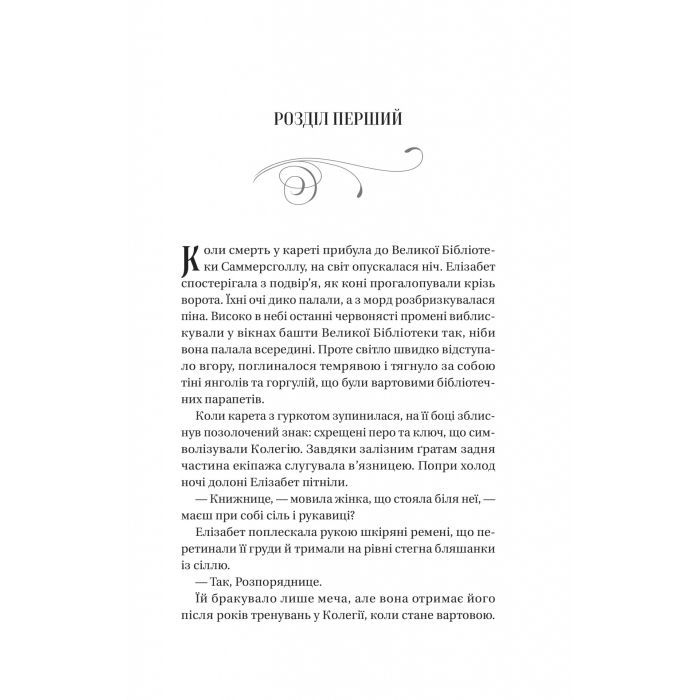 Книга Чаклунство шипів - Марґарет Роджерсон Vivat (9786171706590) изображение 3