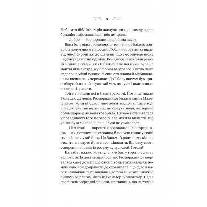 Книга Чаклунство шипів - Марґарет Роджерсон Vivat (9786171706590) изображение 4