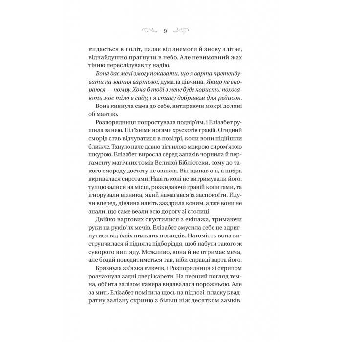 Книга Чаклунство шипів - Марґарет Роджерсон Vivat (9786171706590) изображение 5