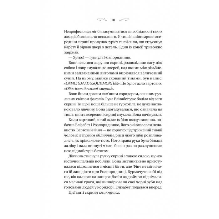Книга Чаклунство шипів - Марґарет Роджерсон Vivat (9786171706590) изображение 6