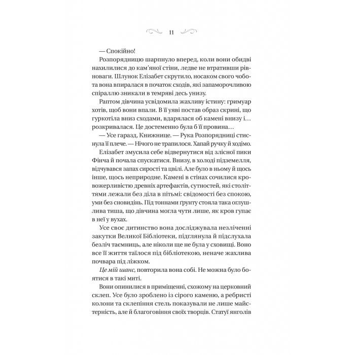 Книга Чаклунство шипів - Марґарет Роджерсон Vivat (9786171706590) изображение 7