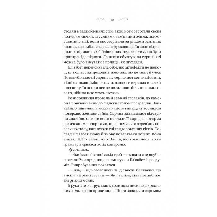 Книга Чаклунство шипів - Марґарет Роджерсон Vivat (9786171706590) изображение 8