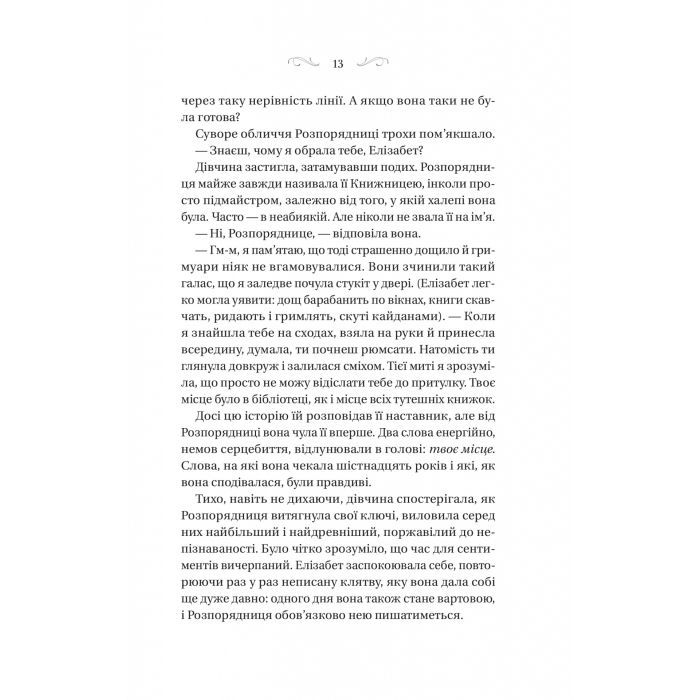 Книга Чаклунство шипів - Марґарет Роджерсон Vivat (9786171706590) изображение 9