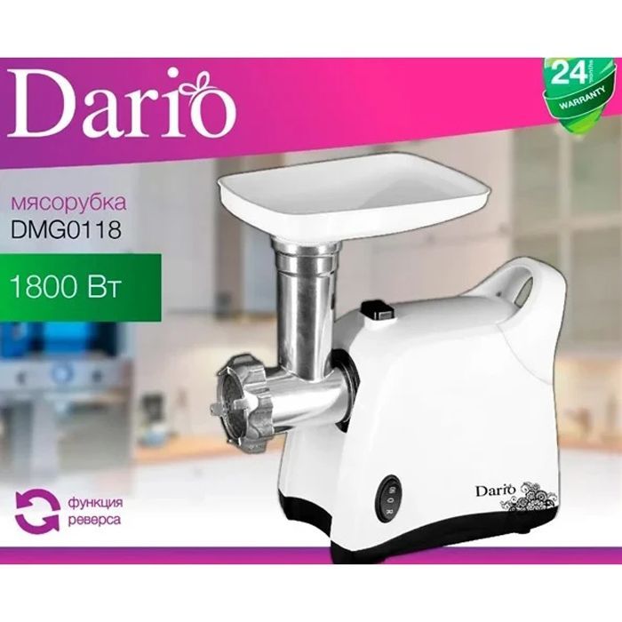 Мясорубка Dario DMG 0118 изображение 5