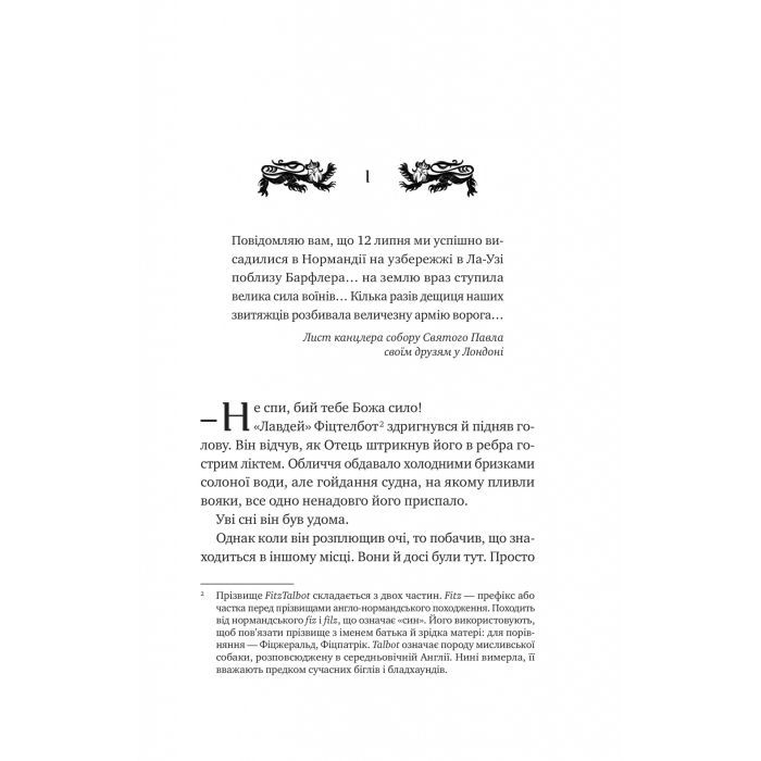 Книга Ессекські Пси - Ден Джонс Vivat (9786171705760) зображення 3
