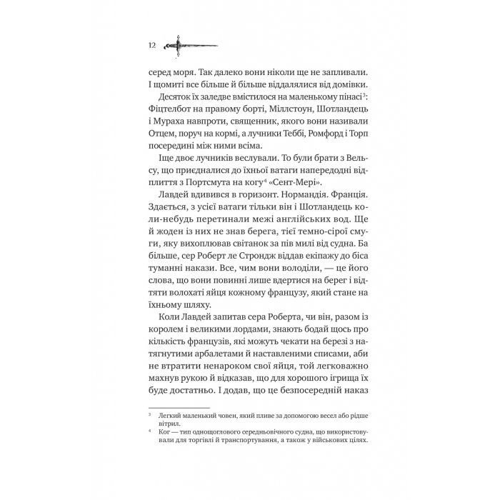Книга Ессекські Пси - Ден Джонс Vivat (9786171705760) зображення 4