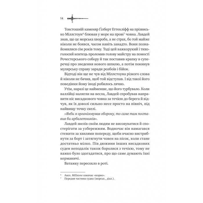 Книга Ессекські Пси - Ден Джонс Vivat (9786171705760) зображення 6