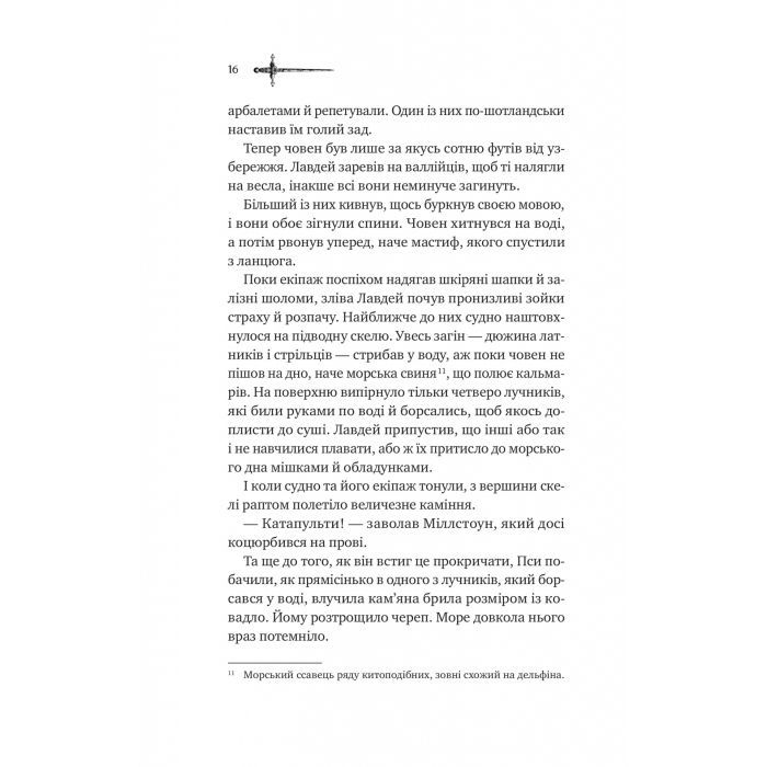 Книга Ессекські Пси - Ден Джонс Vivat (9786171705760) зображення 8