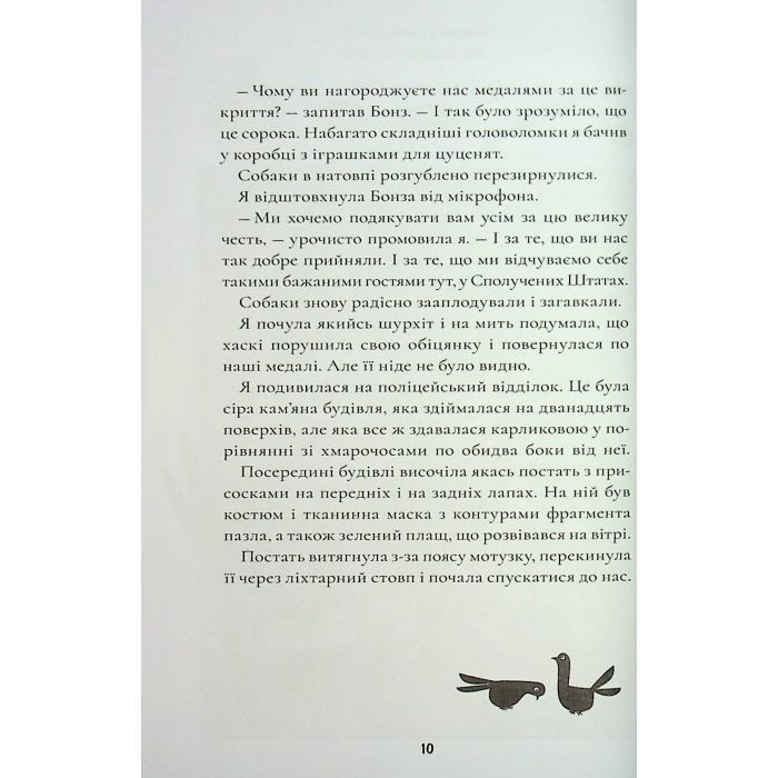Книга Шерлок Бонз та Переполох на Мангеттені. Книга 5 - Тім Коллінз КСД (9786171512696) изображение 11