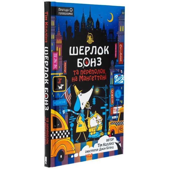 Книга Шерлок Бонз та Переполох на Мангеттені. Книга 5 - Тім Коллінз КСД (9786171512696) изображение 3