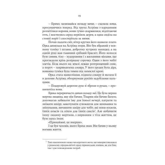 Книга Тінь Богів - Джон Ґвінн Yakaboo Publishing (9786178225025) изображение 12