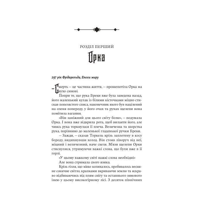 Книга Тінь Богів - Джон Ґвінн Yakaboo Publishing (9786178225025) изображение 4