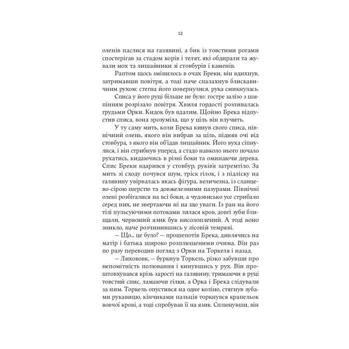Книга Тінь Богів - Джон Ґвінн Yakaboo Publishing (9786178225025) изображение 5