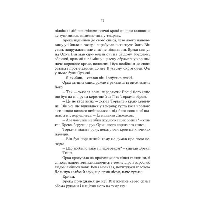 Книга Тінь Богів - Джон Ґвінн Yakaboo Publishing (9786178225025) изображение 6
