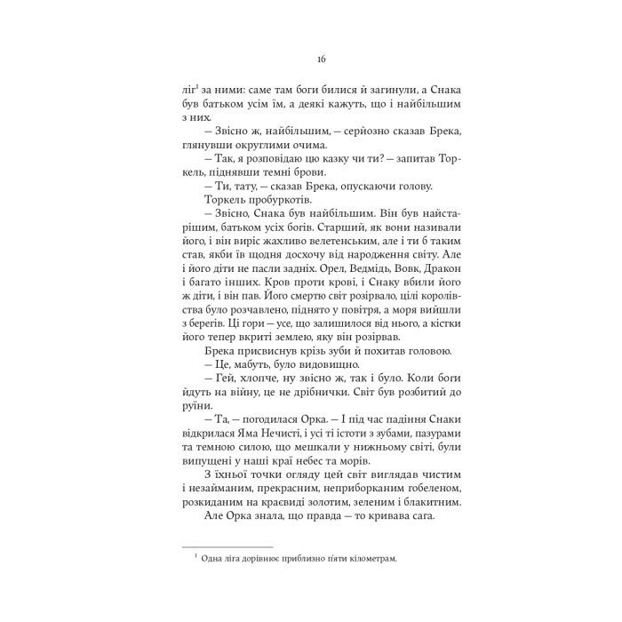 Книга Тінь Богів - Джон Ґвінн Yakaboo Publishing (9786178225025) изображение 9