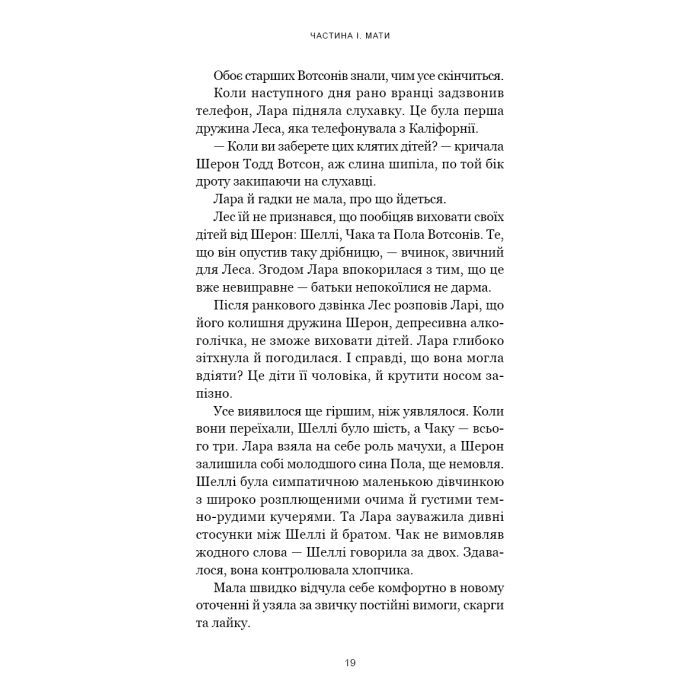 Книга Якщо ви розкажете. Реальна історія сестер, які виросли з матірю-вбивцею - Ґреґґ Олсен BookChef (9786175483886) зображення 10