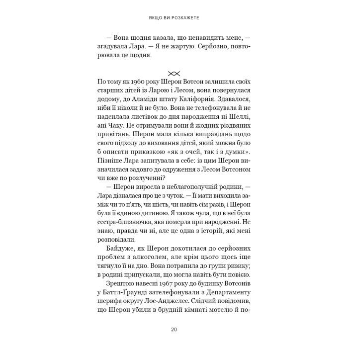 Книга Якщо ви розкажете. Реальна історія сестер, які виросли з матірю-вбивцею - Ґреґґ Олсен BookChef (9786175483886) зображення 11